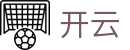 开云（中文）官方主页 - 独享门户一触即达